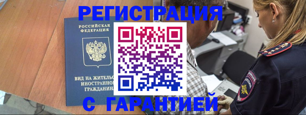 временная регистрация купить в Ефремове