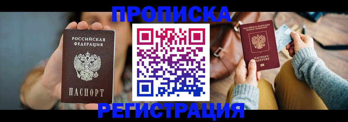 прописка иностранных граждан в Ефремове